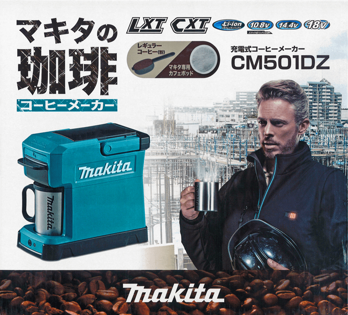 どこでも淹れたての本格コーヒーを♪マキタ充電式コーヒーメーカー