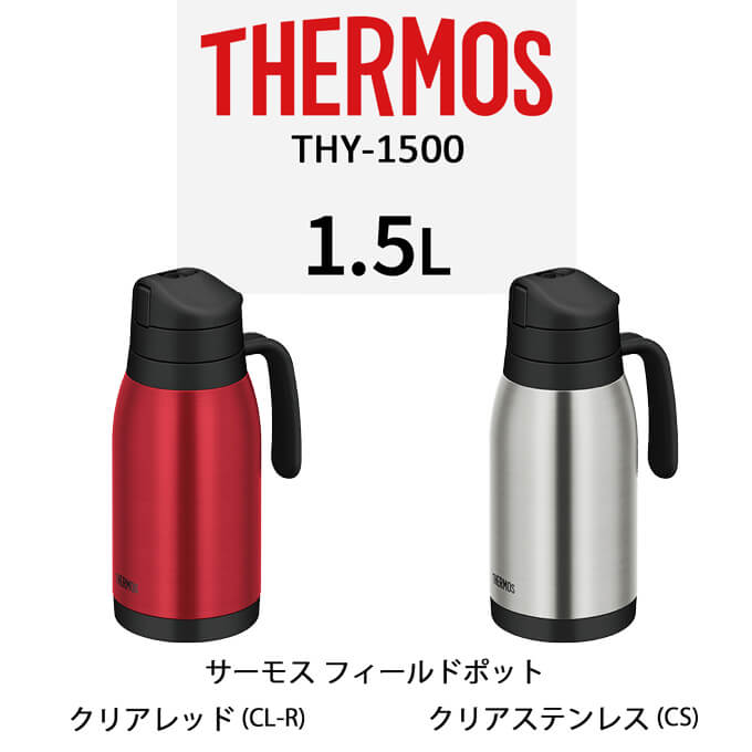 新品 サーモス お湯ポット 水筒 1.5L THY-1500 www.krzysztofbialy.com